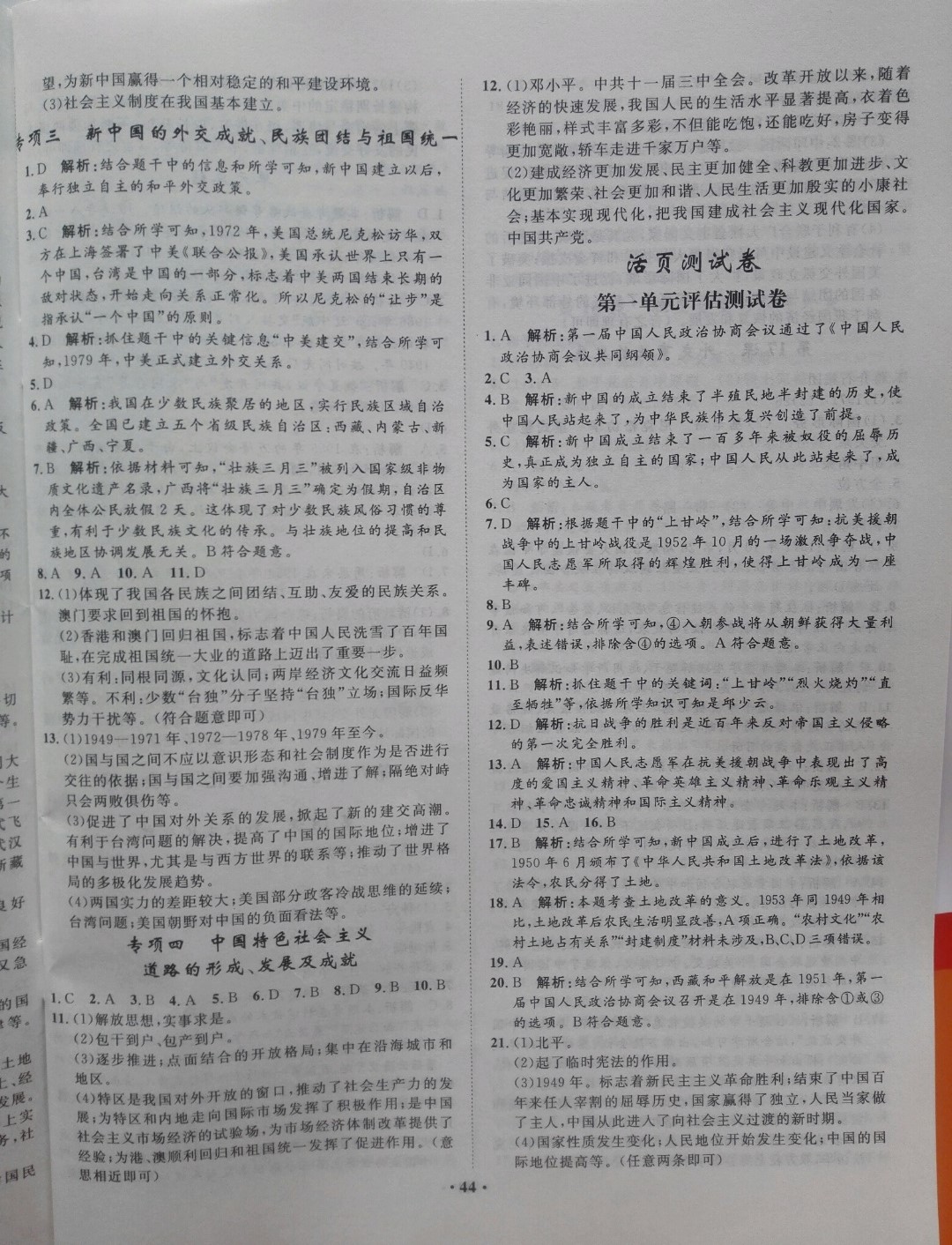 2019年同步训练八年级历史下册人教版河北人民出版社 参考答案第12页