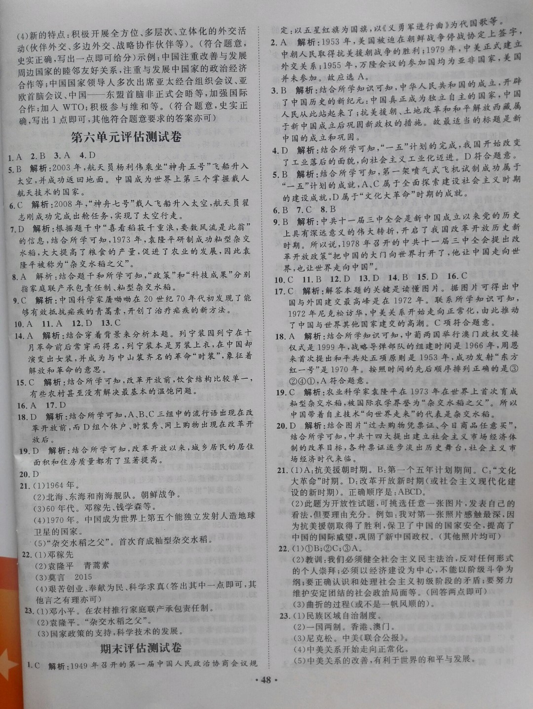 2019年同步訓(xùn)練八年級(jí)歷史下冊(cè)人教版河北人民出版社 參考答案第16頁(yè)