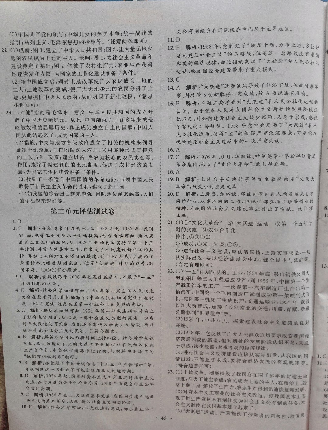 2019年同步訓(xùn)練八年級(jí)歷史下冊(cè)人教版河北人民出版社 參考答案第13頁(yè)