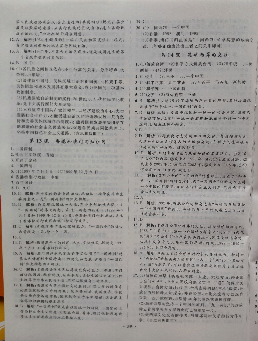 2019年同步訓(xùn)練八年級(jí)歷史下冊人教版河北人民出版社 參考答案第7頁