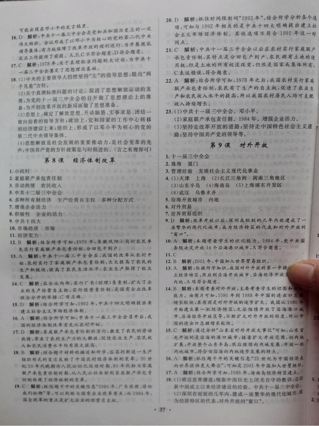 2019年同步训练八年级历史下册人教版河北人民出版社 参考答案第5页