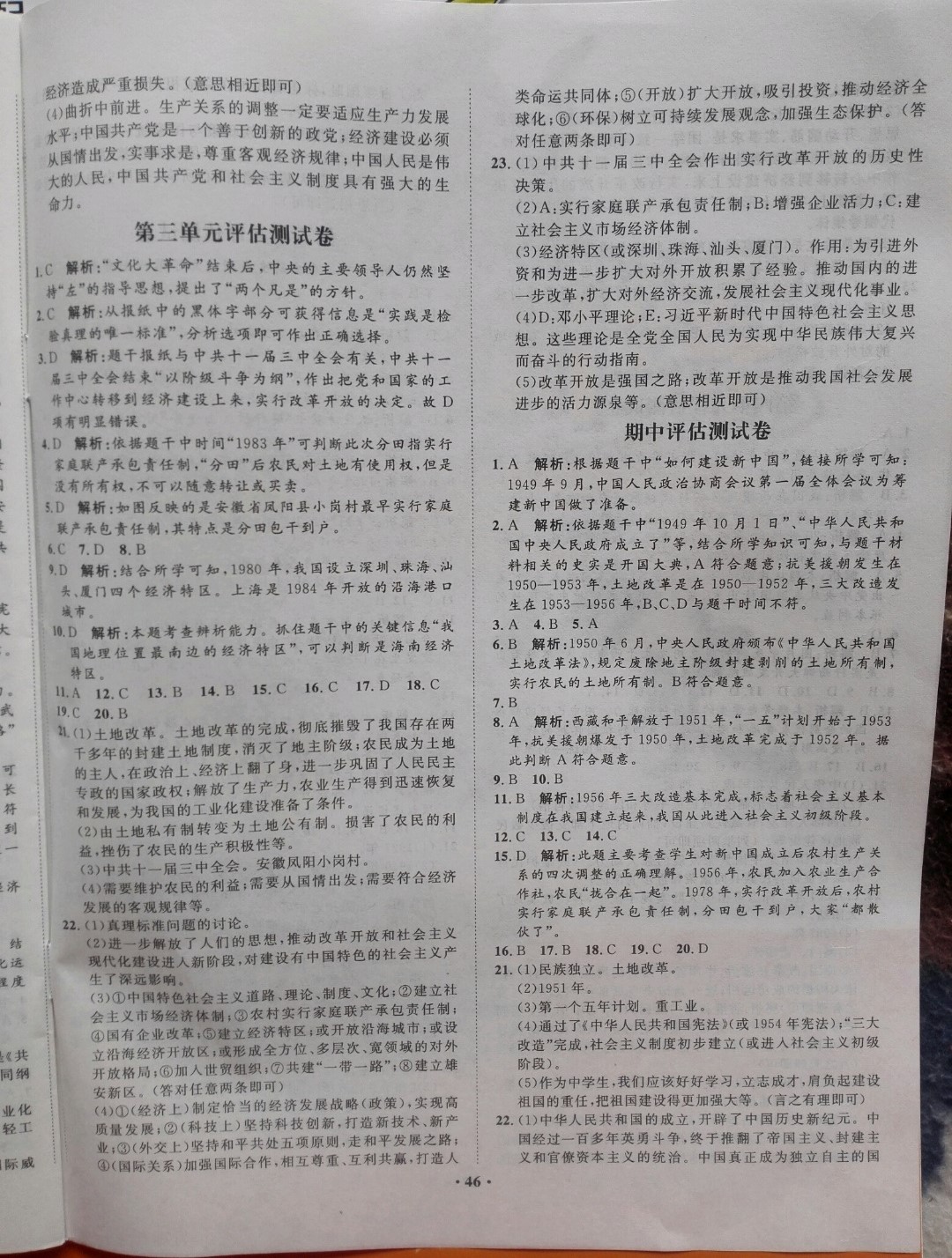 2019年同步訓(xùn)練八年級(jí)歷史下冊(cè)人教版河北人民出版社 參考答案第14頁(yè)