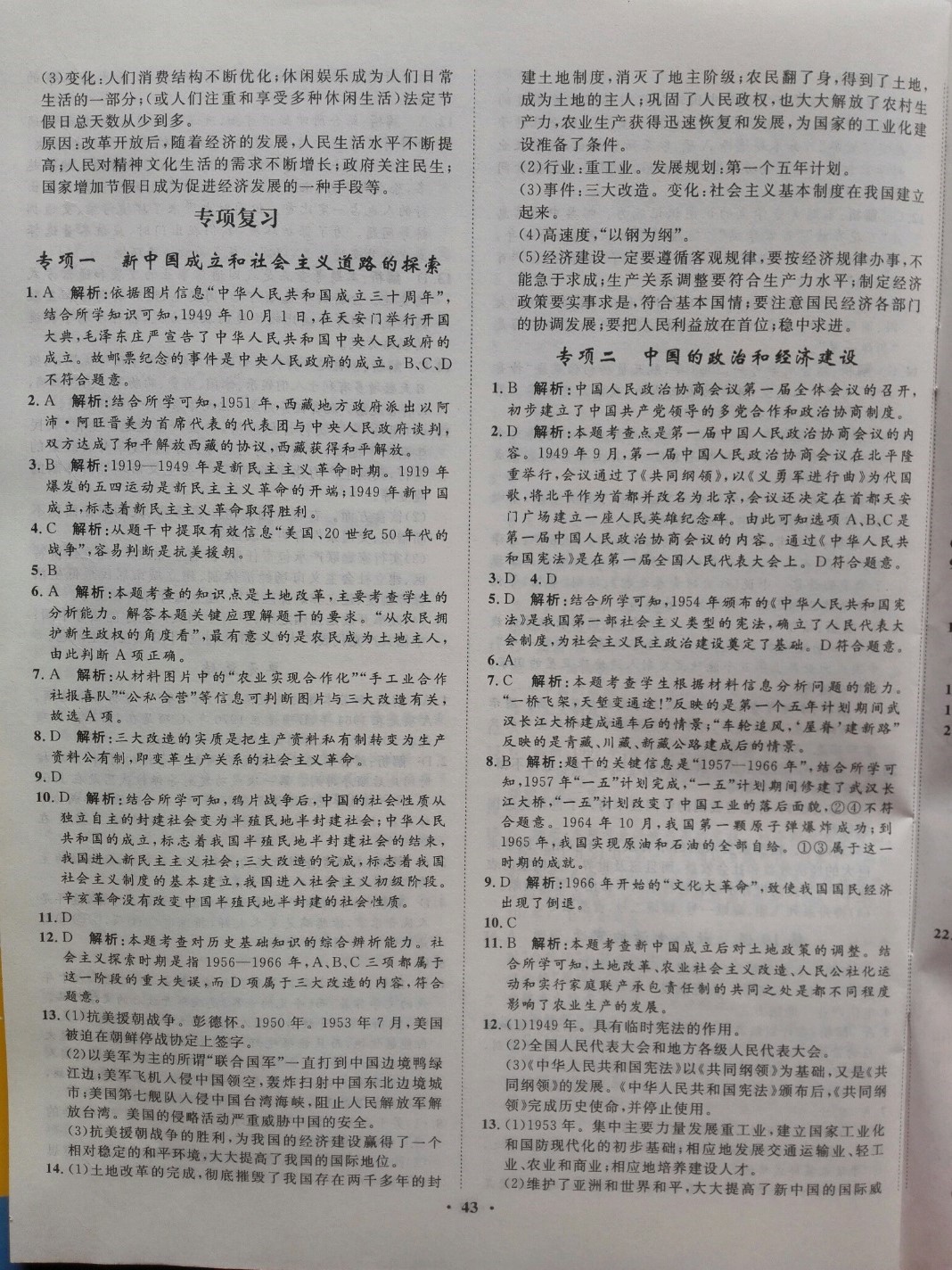 2019年同步訓練八年級歷史下冊人教版河北人民出版社 參考答案第11頁