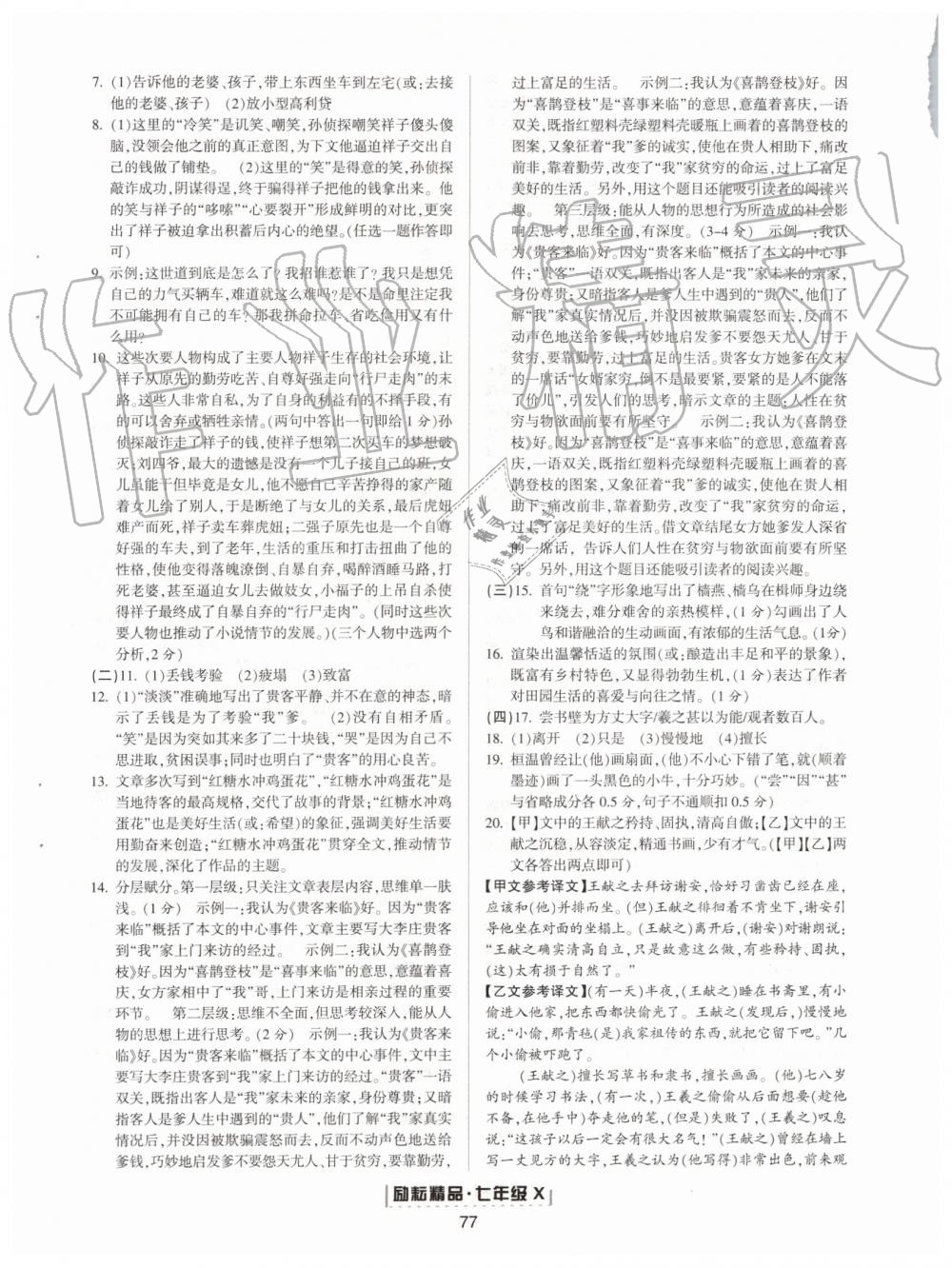 2019年勵(lì)耘書(shū)業(yè)浙江新期末七年級(jí)語(yǔ)文下冊(cè)人教版 第13頁(yè)