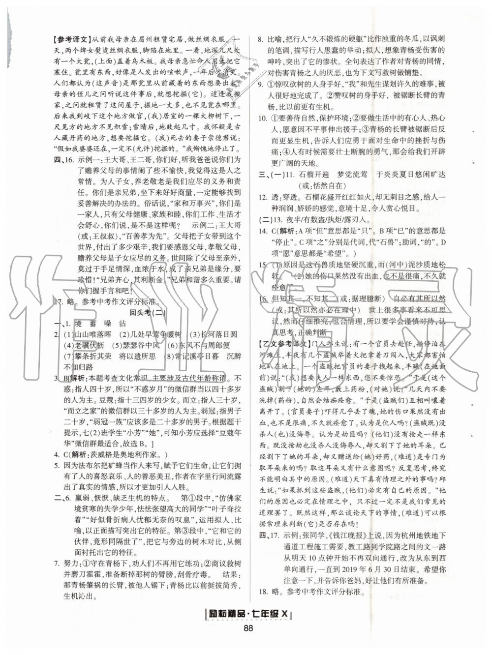 2019年勵(lì)耘書(shū)業(yè)浙江新期末七年級(jí)語(yǔ)文下冊(cè)人教版 第24頁(yè)