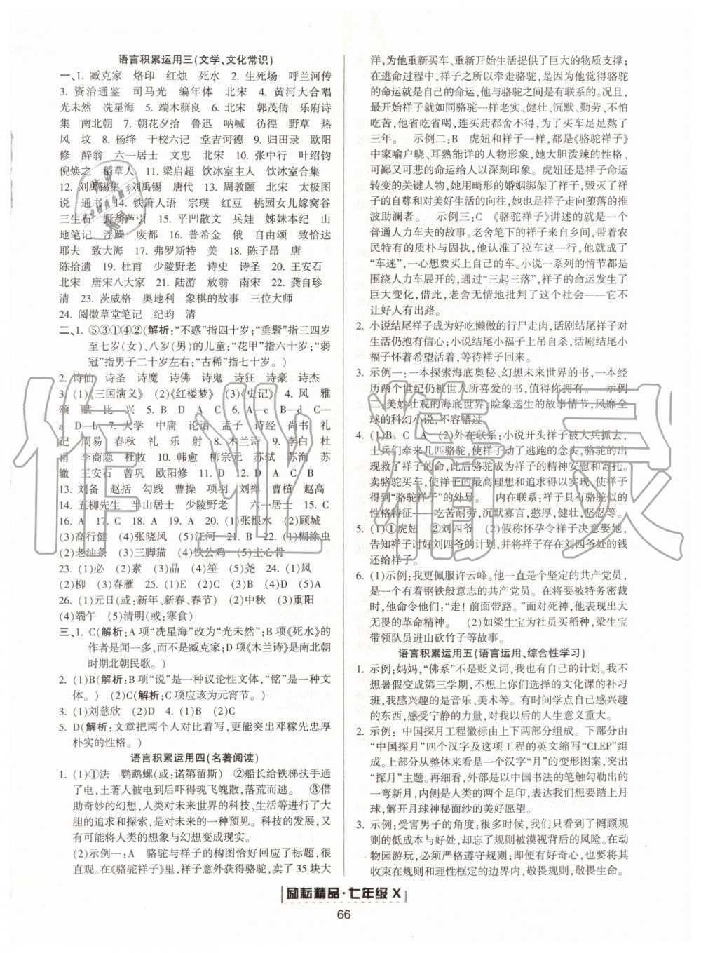 2019年勵(lì)耘書業(yè)浙江新期末七年級(jí)語(yǔ)文下冊(cè)人教版 第2頁(yè)