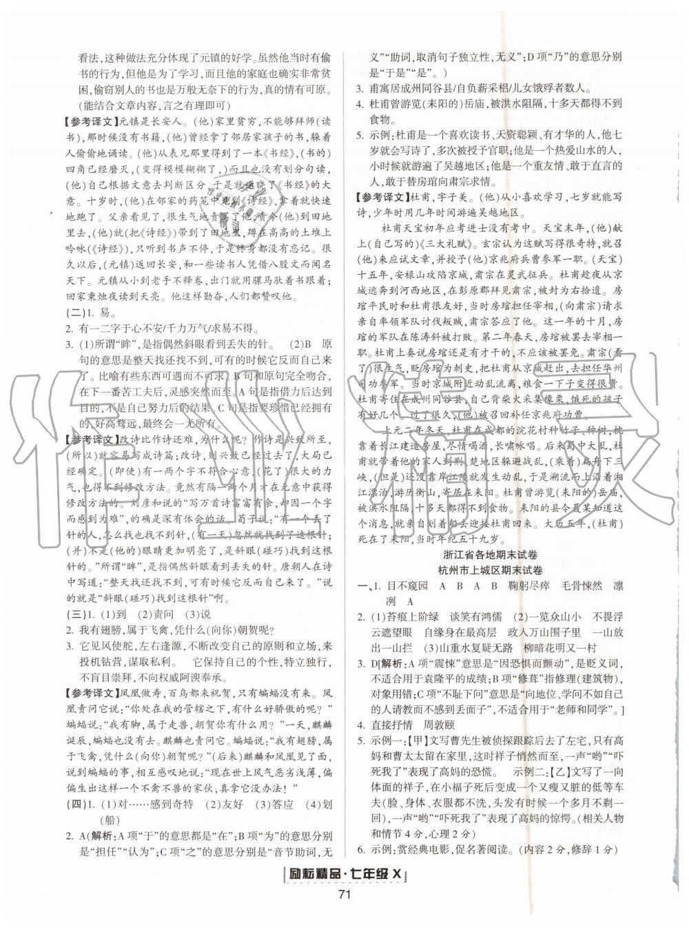 2019年勵耘書業(yè)浙江新期末七年級語文下冊人教版 第7頁