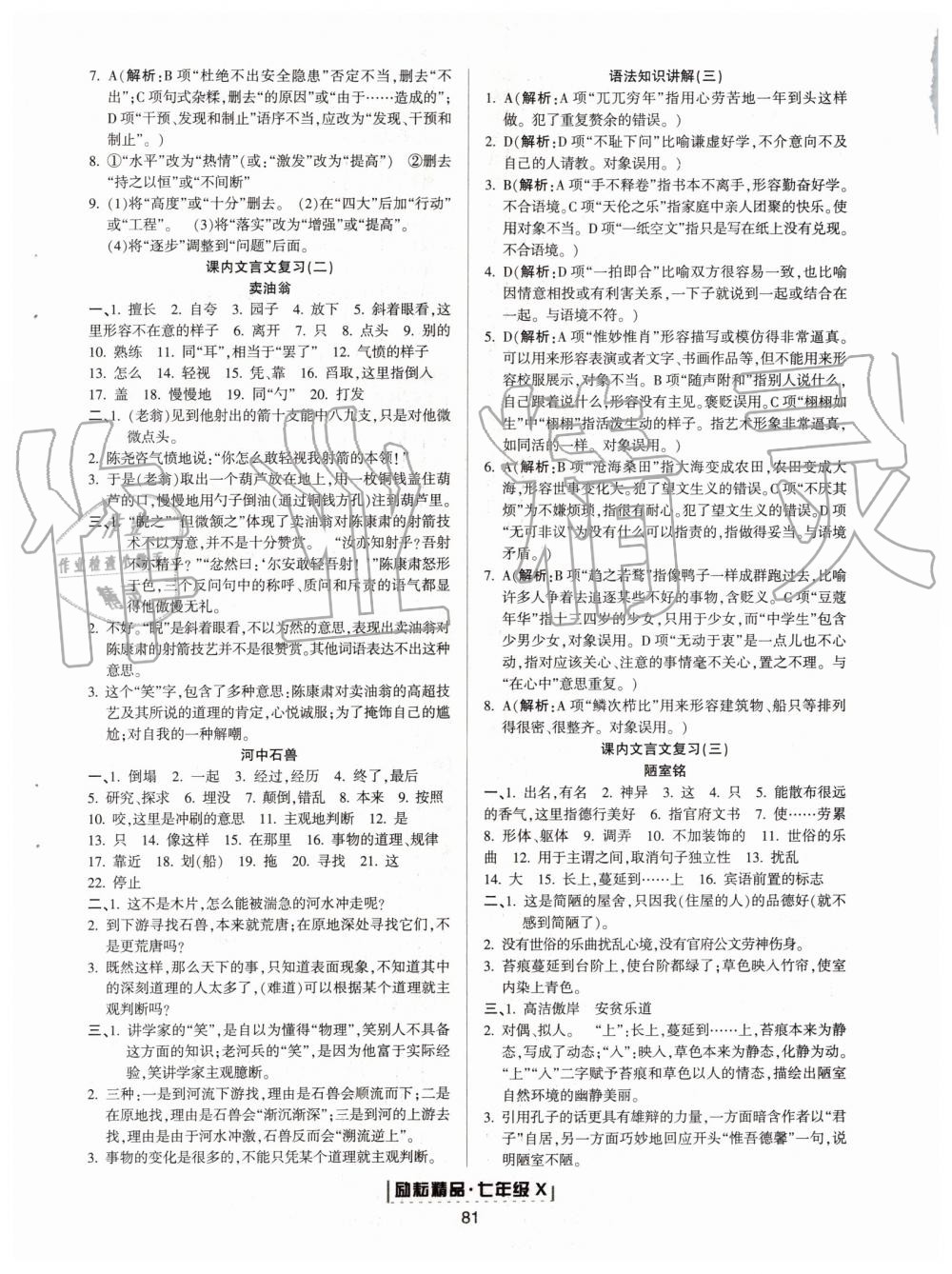 2019年励耘书业浙江新期末七年级语文下册人教版 第17页