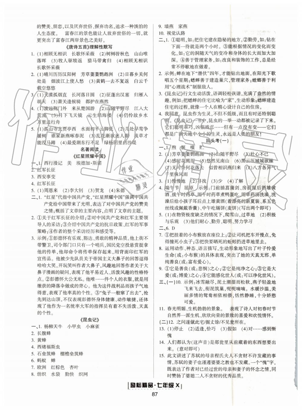 2019年励耘书业浙江新期末七年级语文下册人教版 第23页