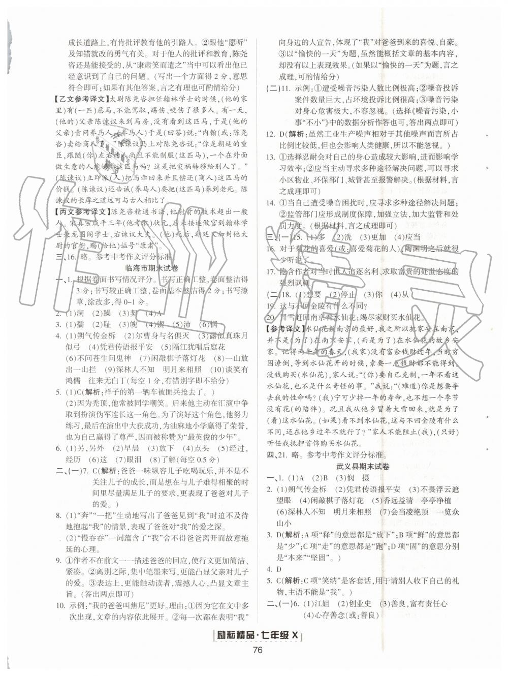 2019年勵耘書業(yè)浙江新期末七年級語文下冊人教版 第12頁