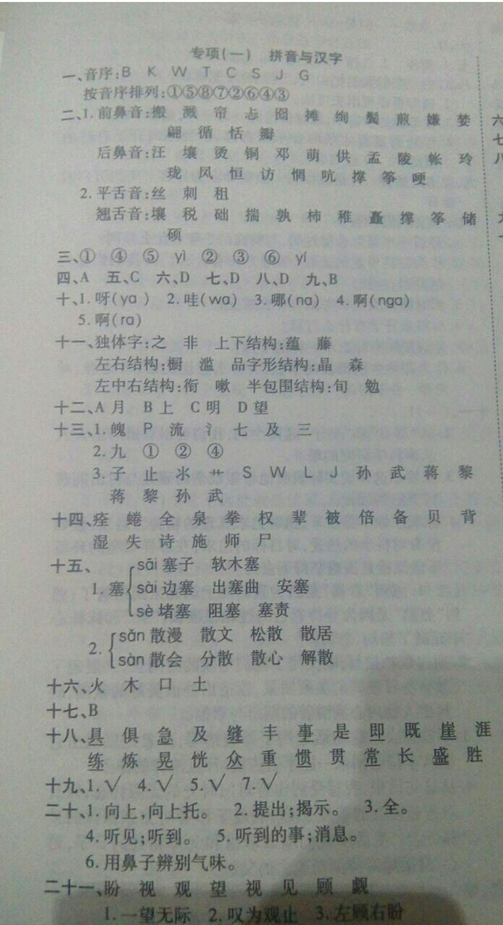 2019年小升初考前必刷卷语文 参考答案第1页