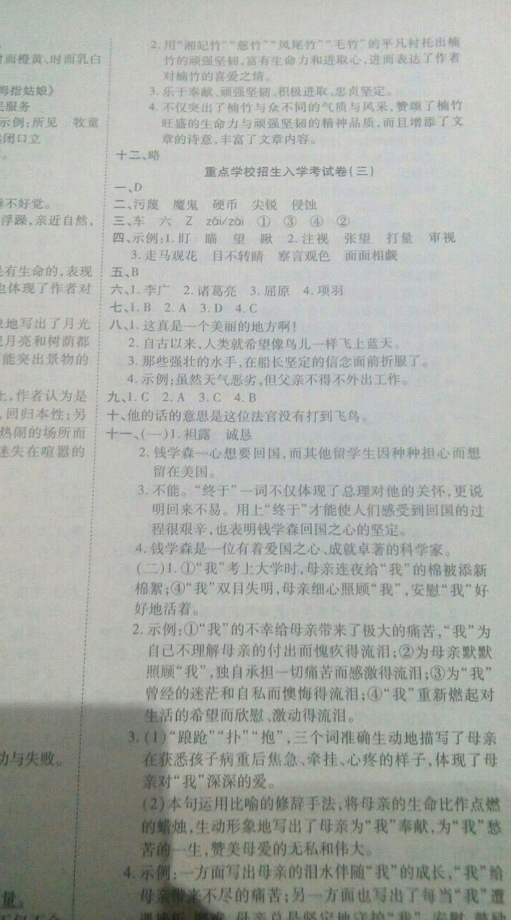 2019年小升初考前必刷卷语文 参考答案第24页