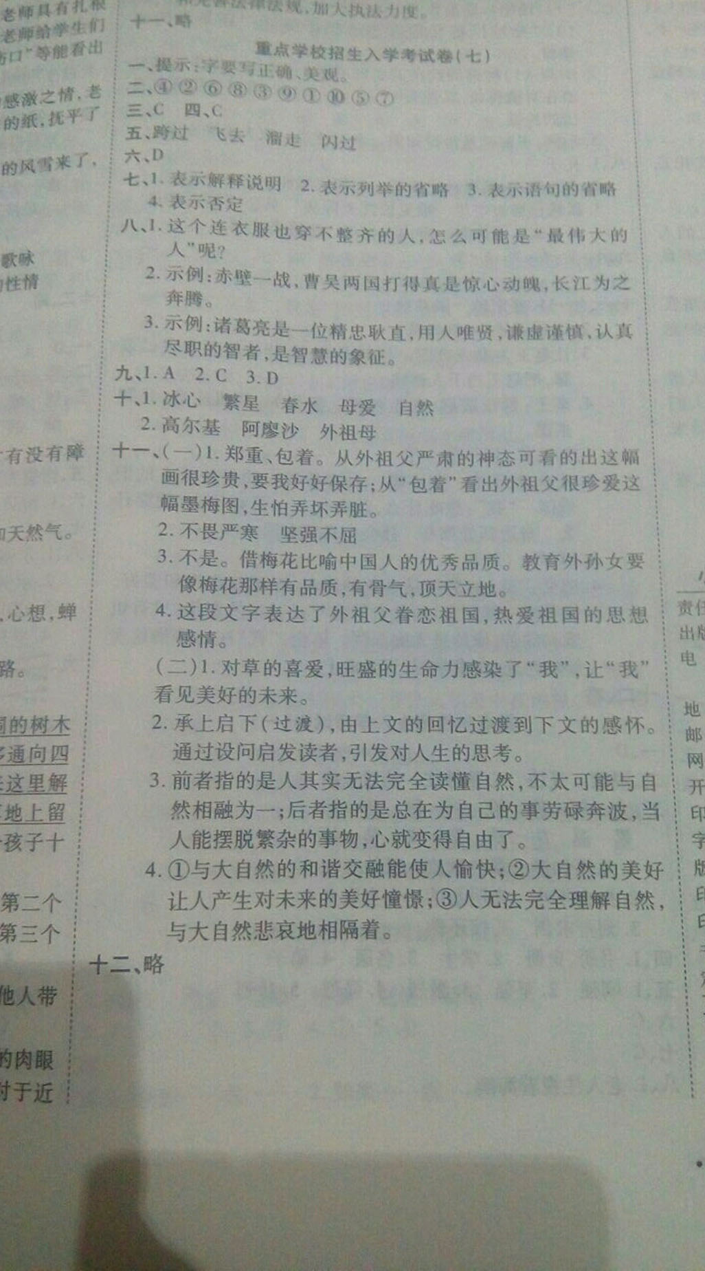 2019年小升初考前必刷卷语文 参考答案第31页