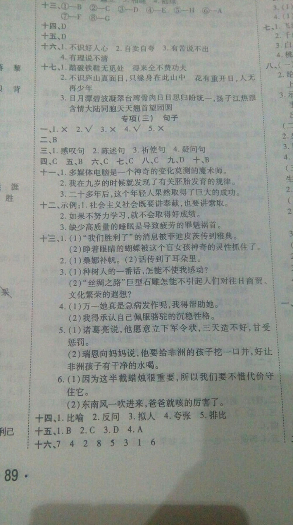 2019年小升初考前必刷卷语文 参考答案第4页