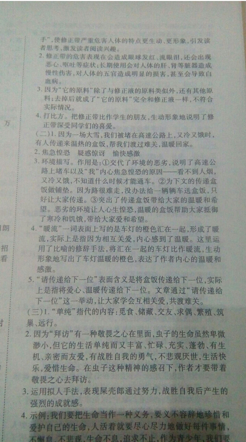 2019年小升初考前必刷卷语文 参考答案第7页