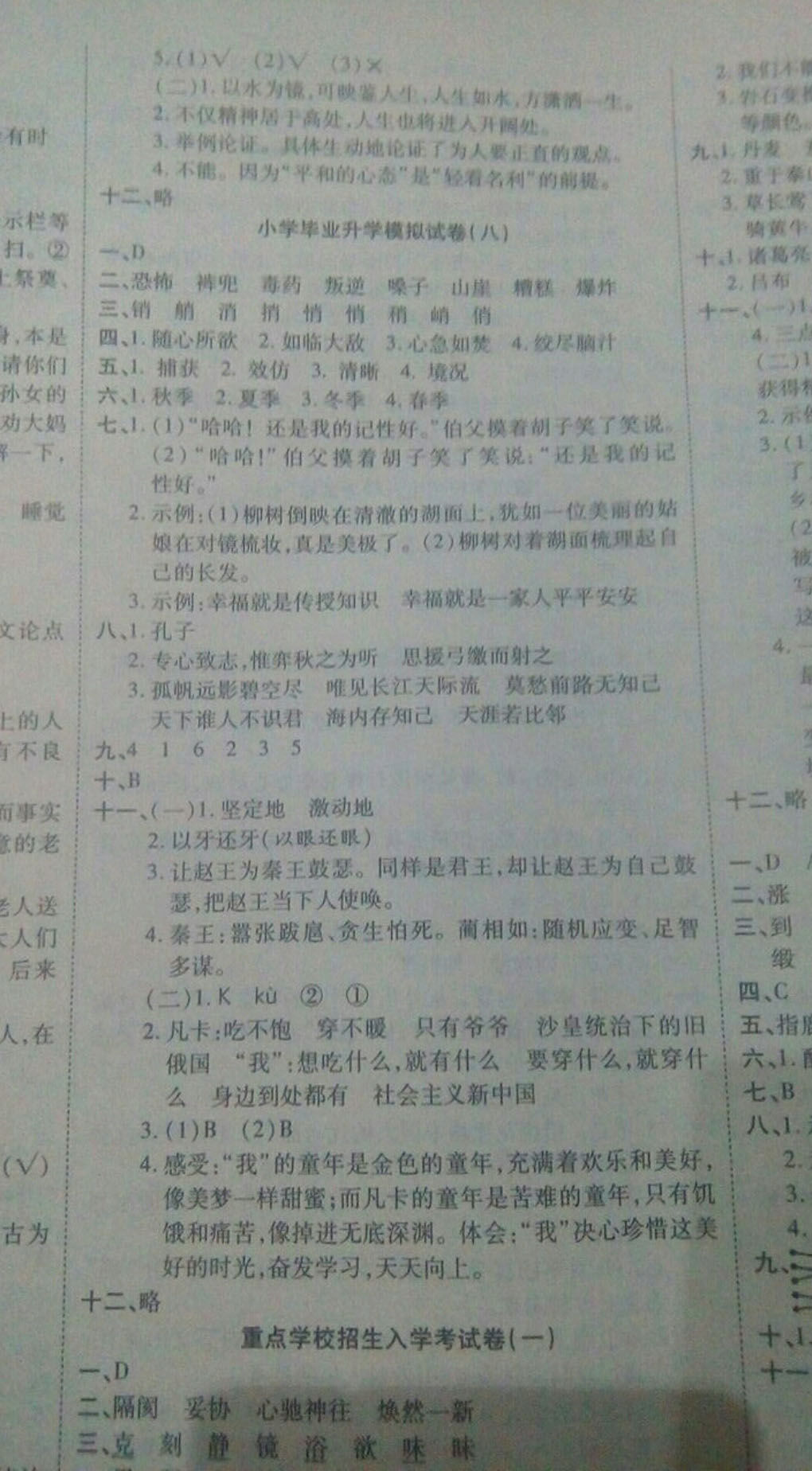 2019年小升初考前必刷卷语文 参考答案第20页