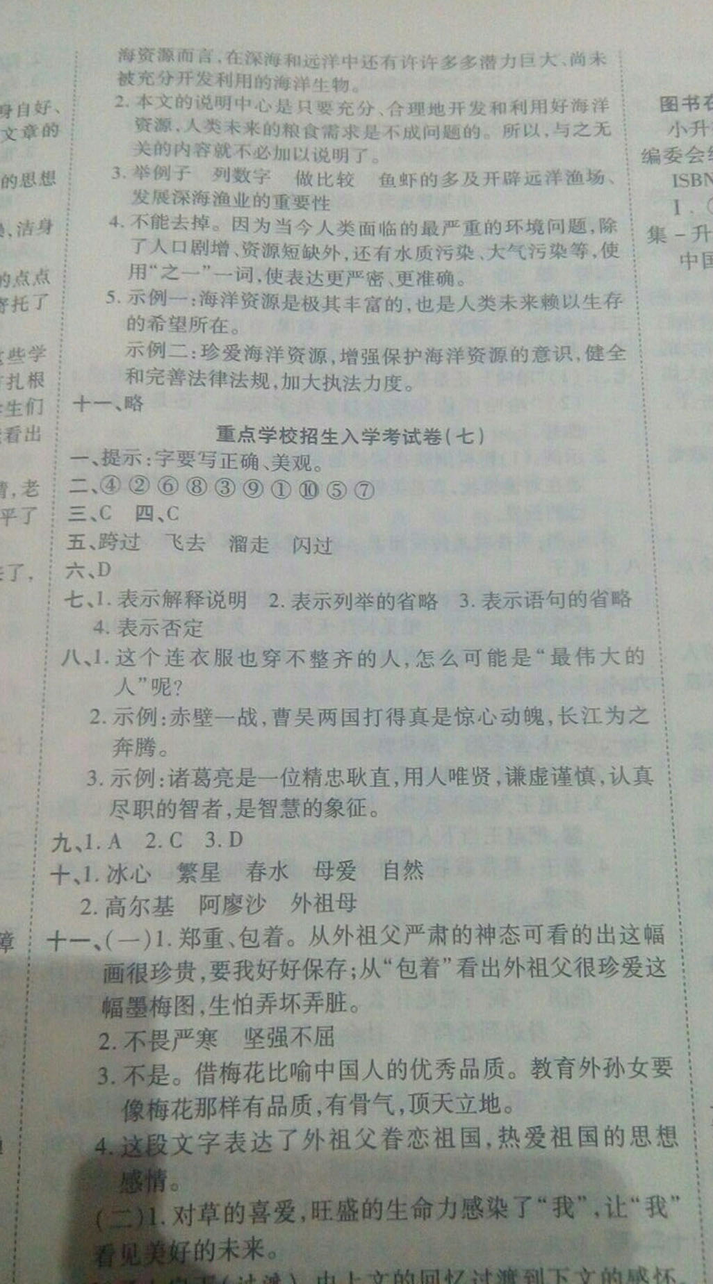 2019年小升初考前必刷卷语文 参考答案第30页