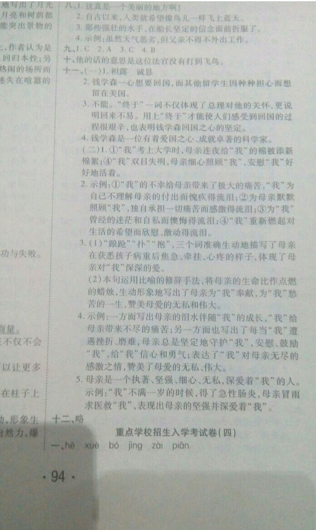 2019年小升初考前必刷卷语文 参考答案第25页