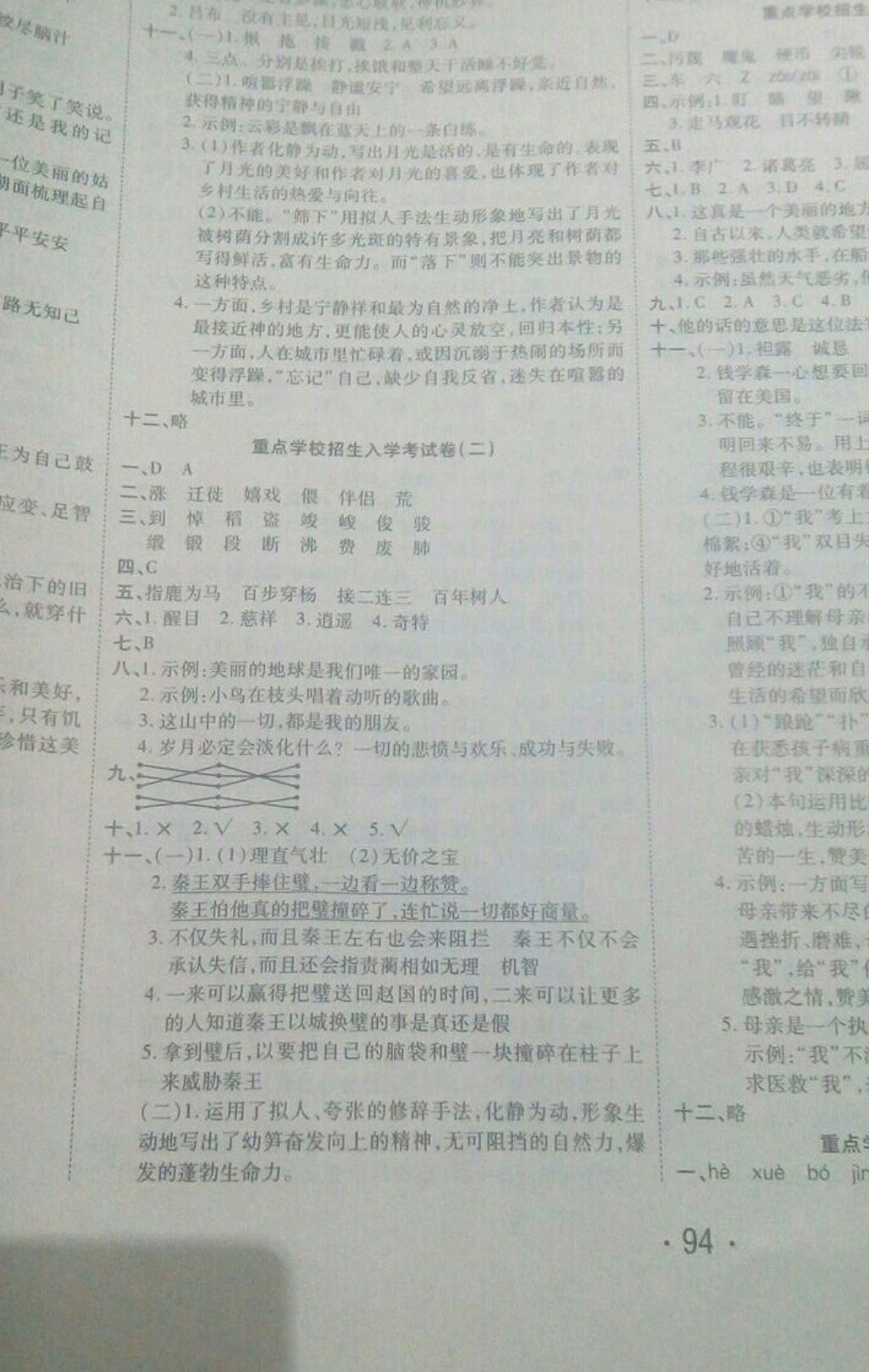 2019年小升初考前必刷卷语文 参考答案第23页