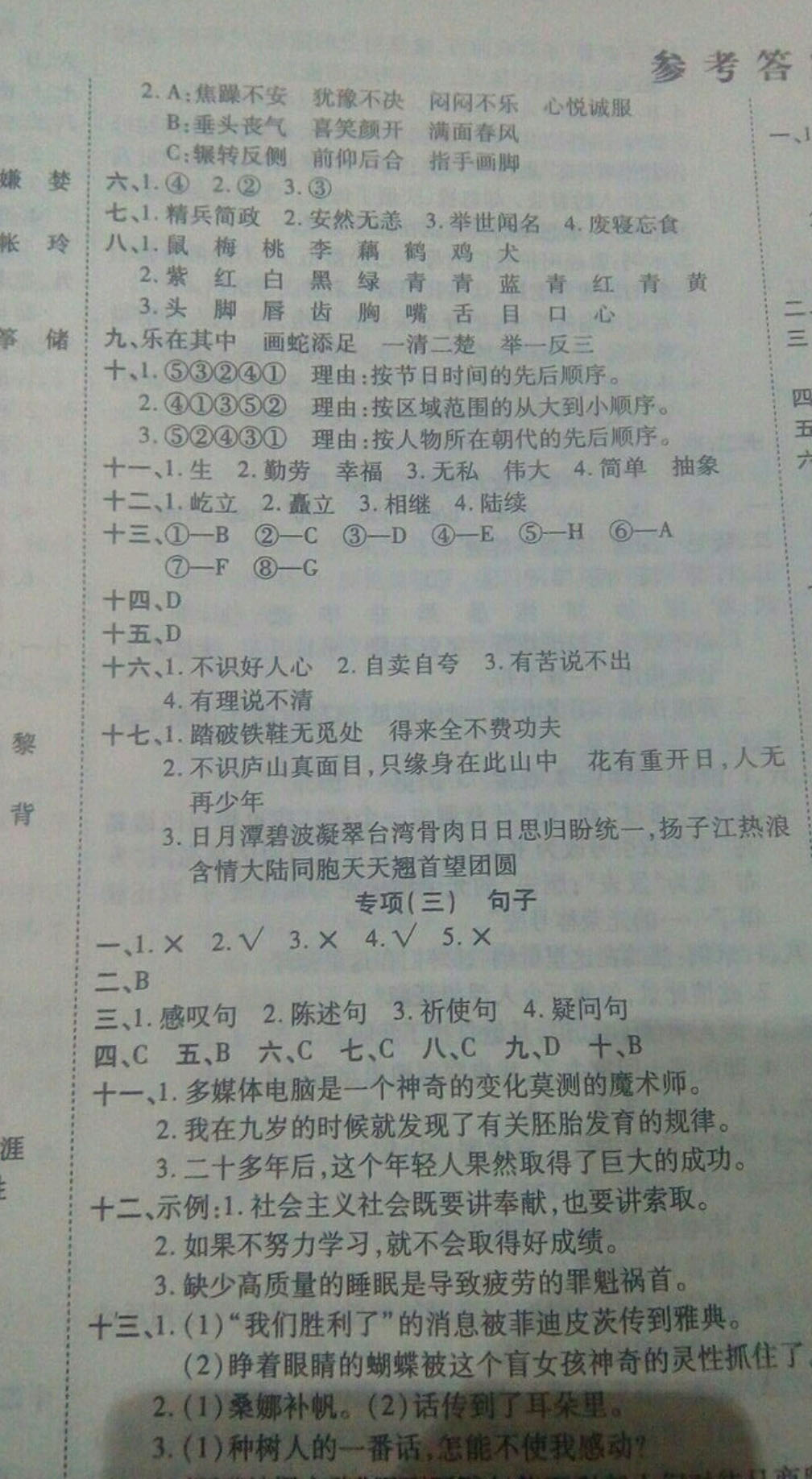 2019年小升初考前必刷卷语文 参考答案第3页