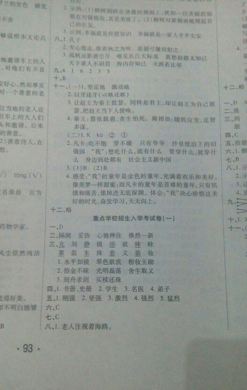 2019年小升初考前必刷卷语文 参考答案第21页