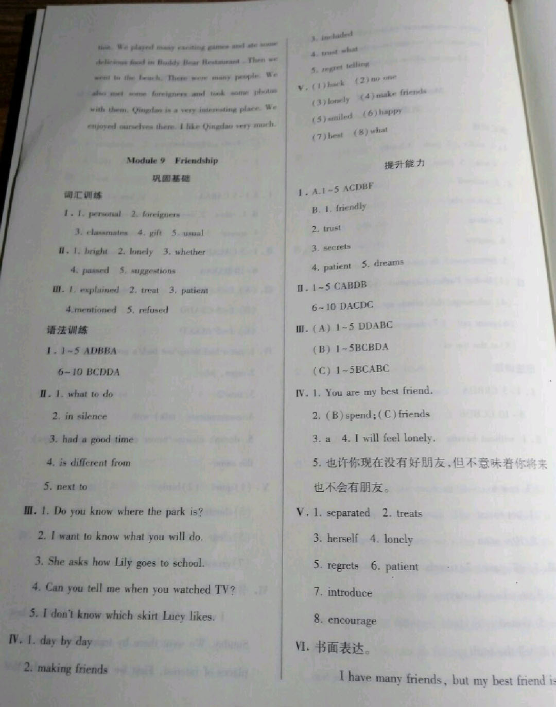 2019年学习之友八年级英语下册外研版 参考答案第11页