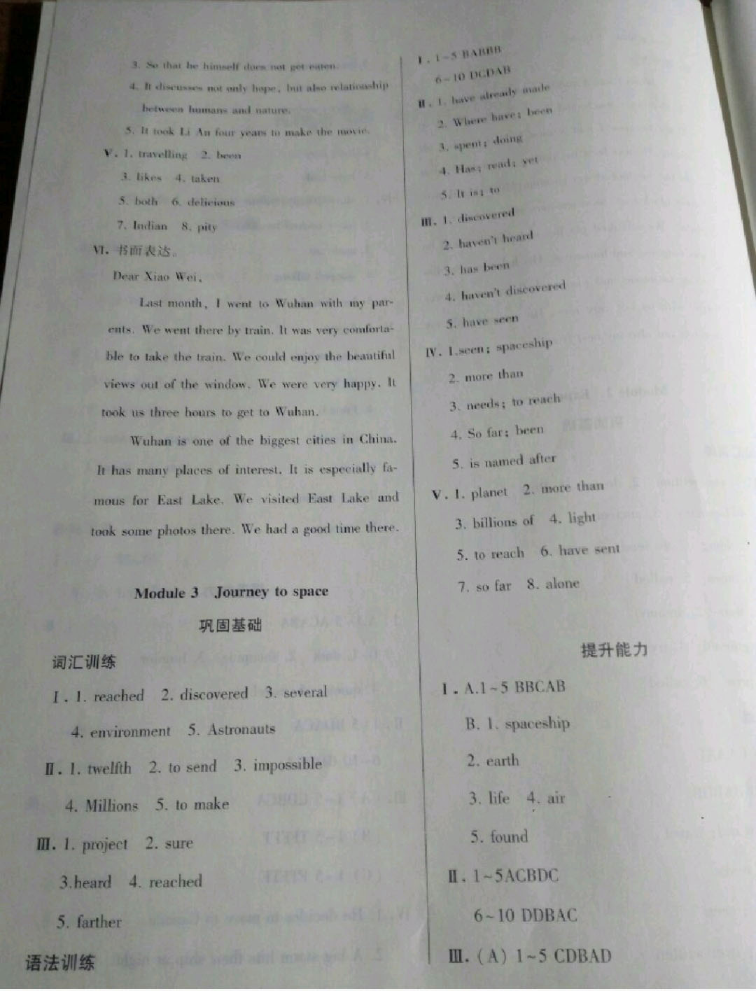 2019年学习之友八年级英语下册外研版 参考答案第3页