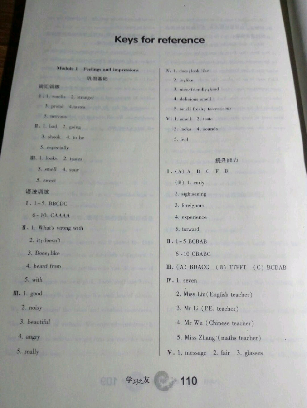 2019年学习之友八年级英语下册外研版 参考答案第1页