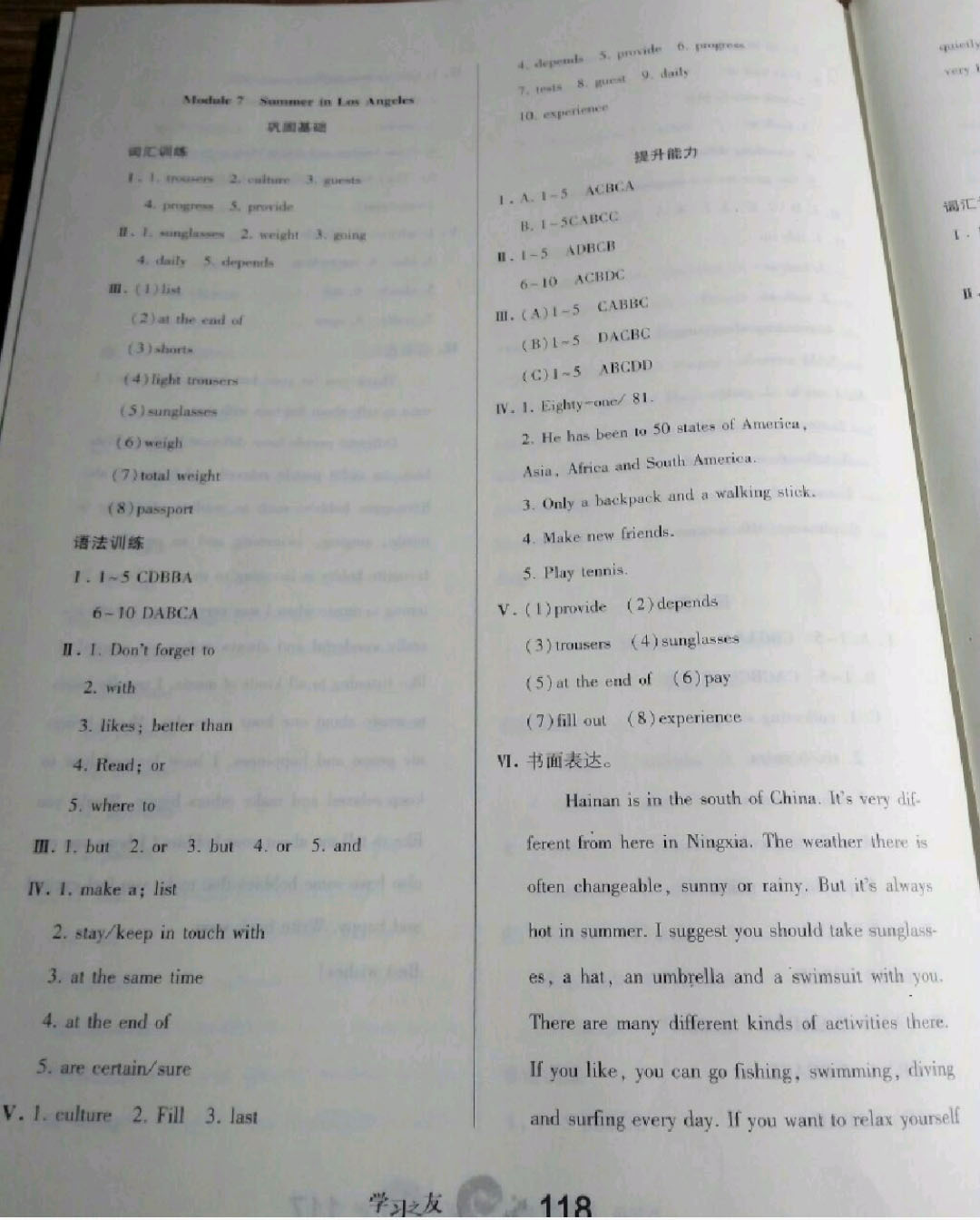 2019年学习之友八年级英语下册外研版 参考答案第9页