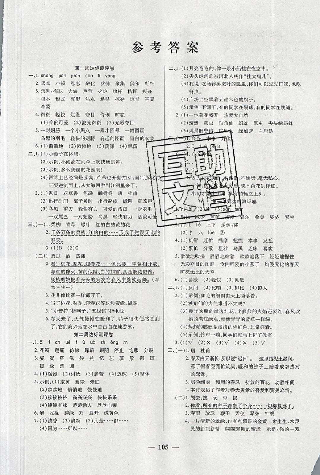 2019年全能练考卷三年级语文下册人教版 参考答案第1页