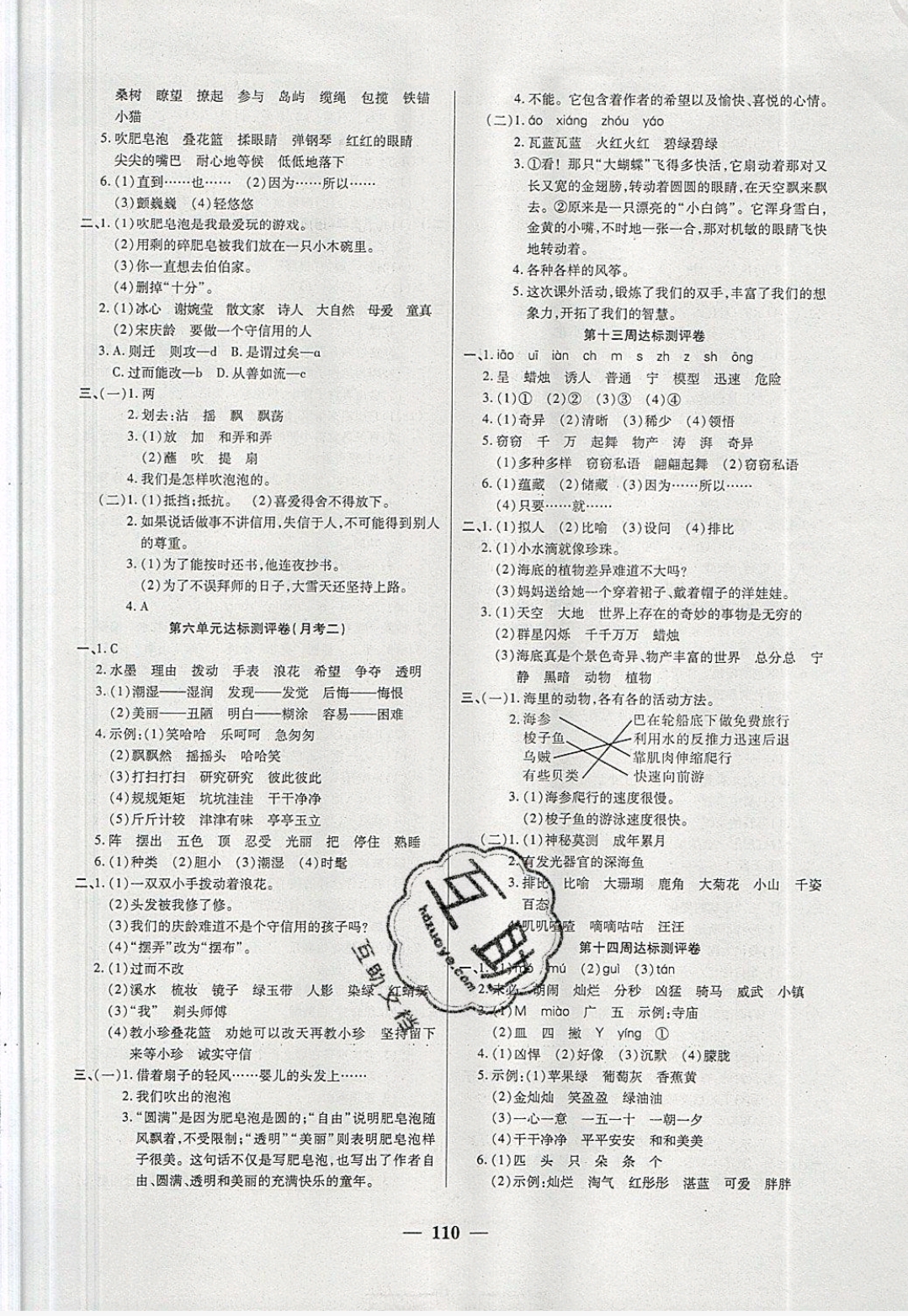 2019年全能练考卷三年级语文下册人教版 参考答案第6页