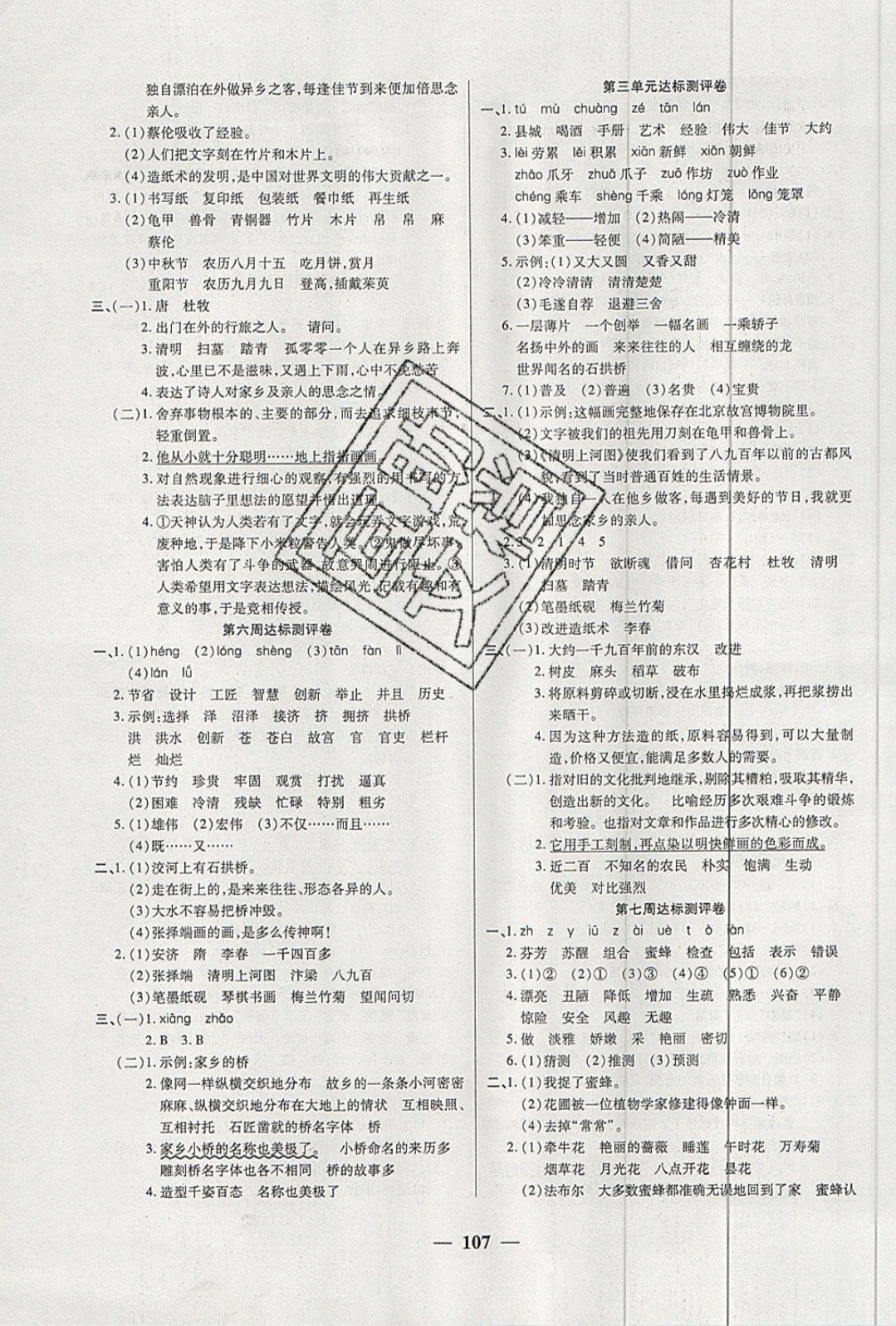 2019年全能练考卷三年级语文下册人教版 参考答案第3页