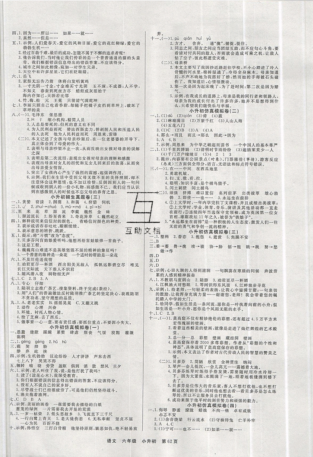 2019年全优考评一卷通六年级语文下册人教版 参考答案第2页