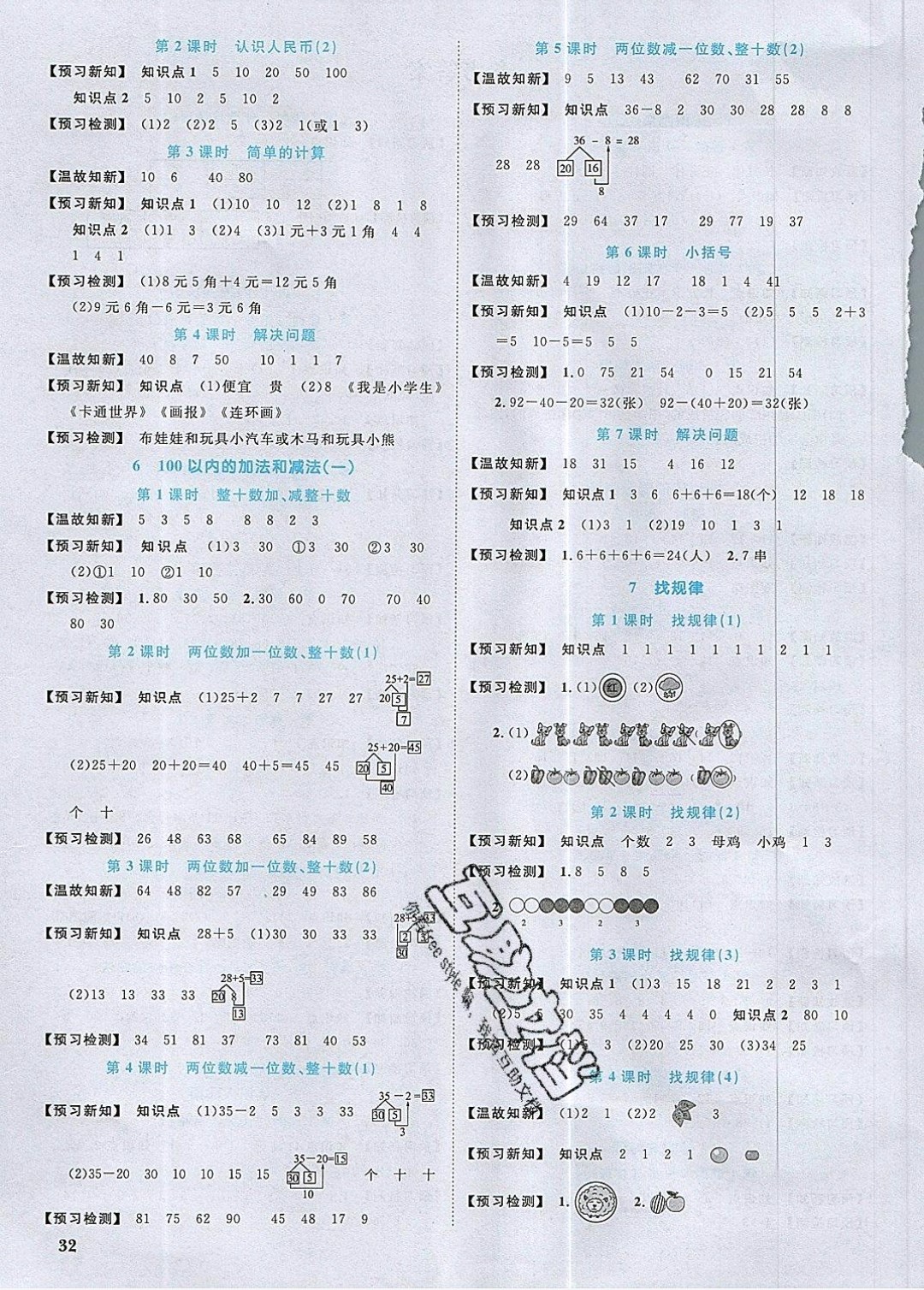 2019年阳光同学课时优化作业一年级数学下册人教版 参考答案第12页