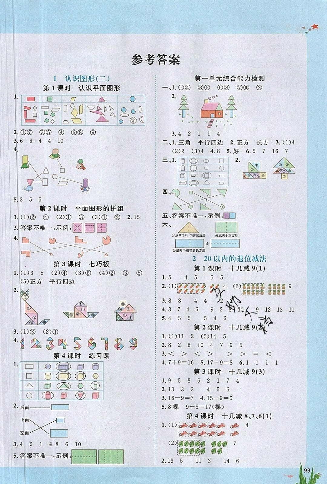 2019年陽(yáng)光同學(xué)課時(shí)優(yōu)化作業(yè)一年級(jí)數(shù)學(xué)下冊(cè)人教版 參考答案第1頁(yè)