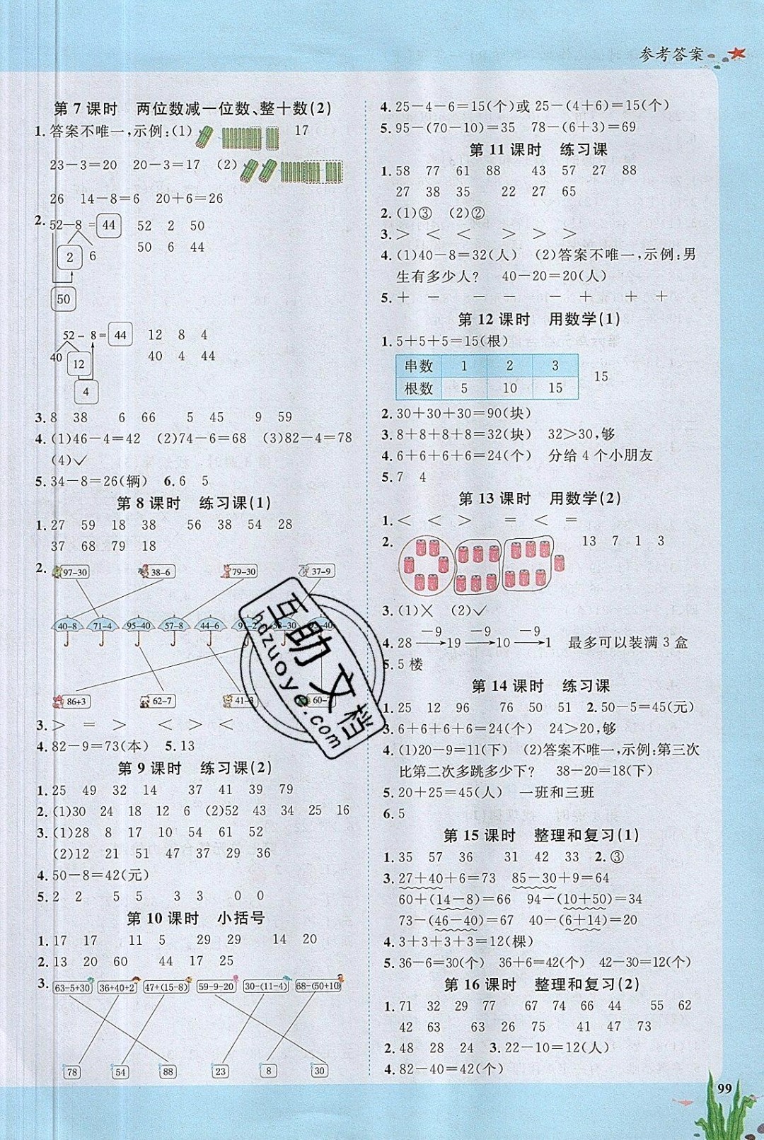 2019年陽光同學(xué)課時優(yōu)化作業(yè)一年級數(shù)學(xué)下冊人教版 參考答案第7頁