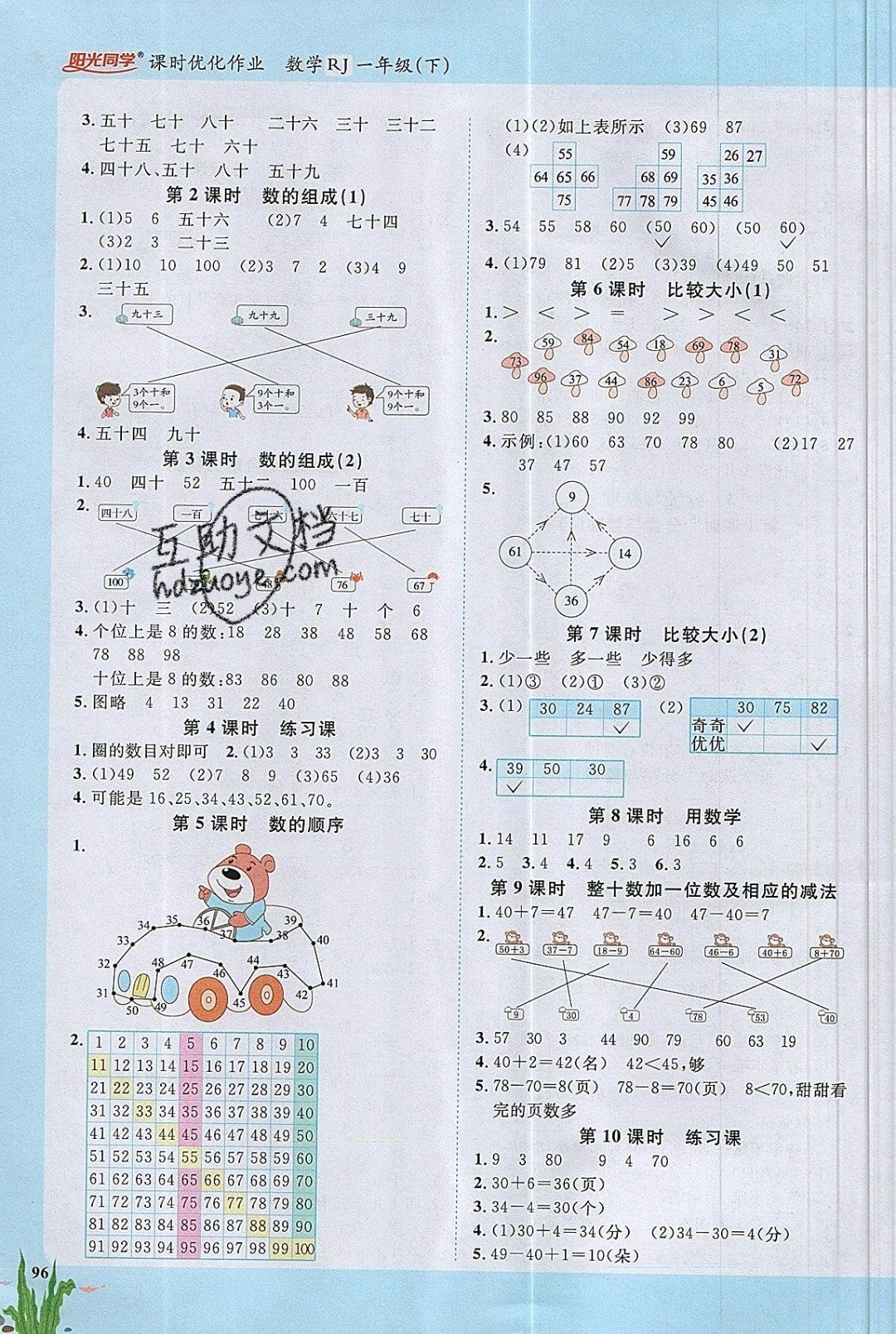 2019年阳光同学课时优化作业一年级数学下册人教版 参考答案第4页