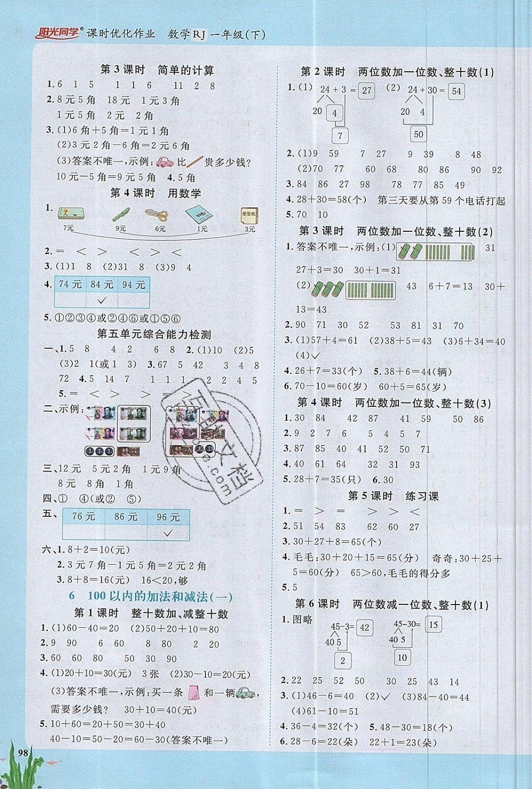 2019年陽光同學(xué)課時優(yōu)化作業(yè)一年級數(shù)學(xué)下冊人教版 參考答案第6頁