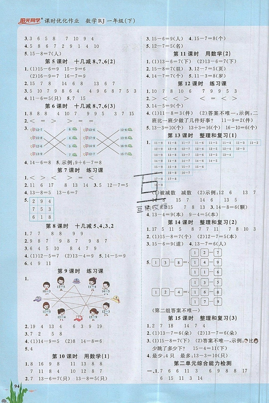 2019年陽光同學(xué)課時(shí)優(yōu)化作業(yè)一年級數(shù)學(xué)下冊人教版 參考答案第2頁