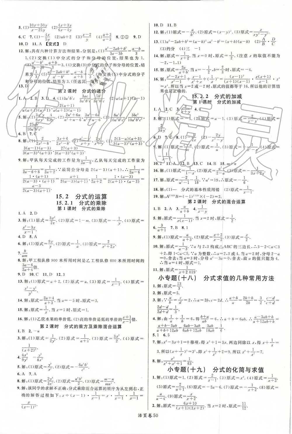 2019年名校課堂八年級(jí)數(shù)學(xué)上冊(cè)人教版 參考答案第10頁(yè)