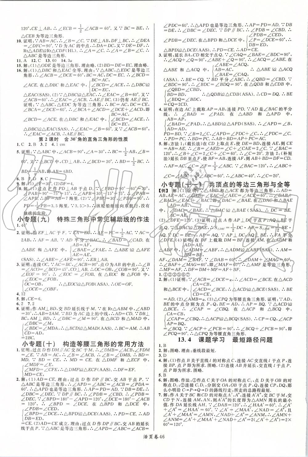 2019年名校課堂八年級數(shù)學(xué)上冊人教版 參考答案第6頁