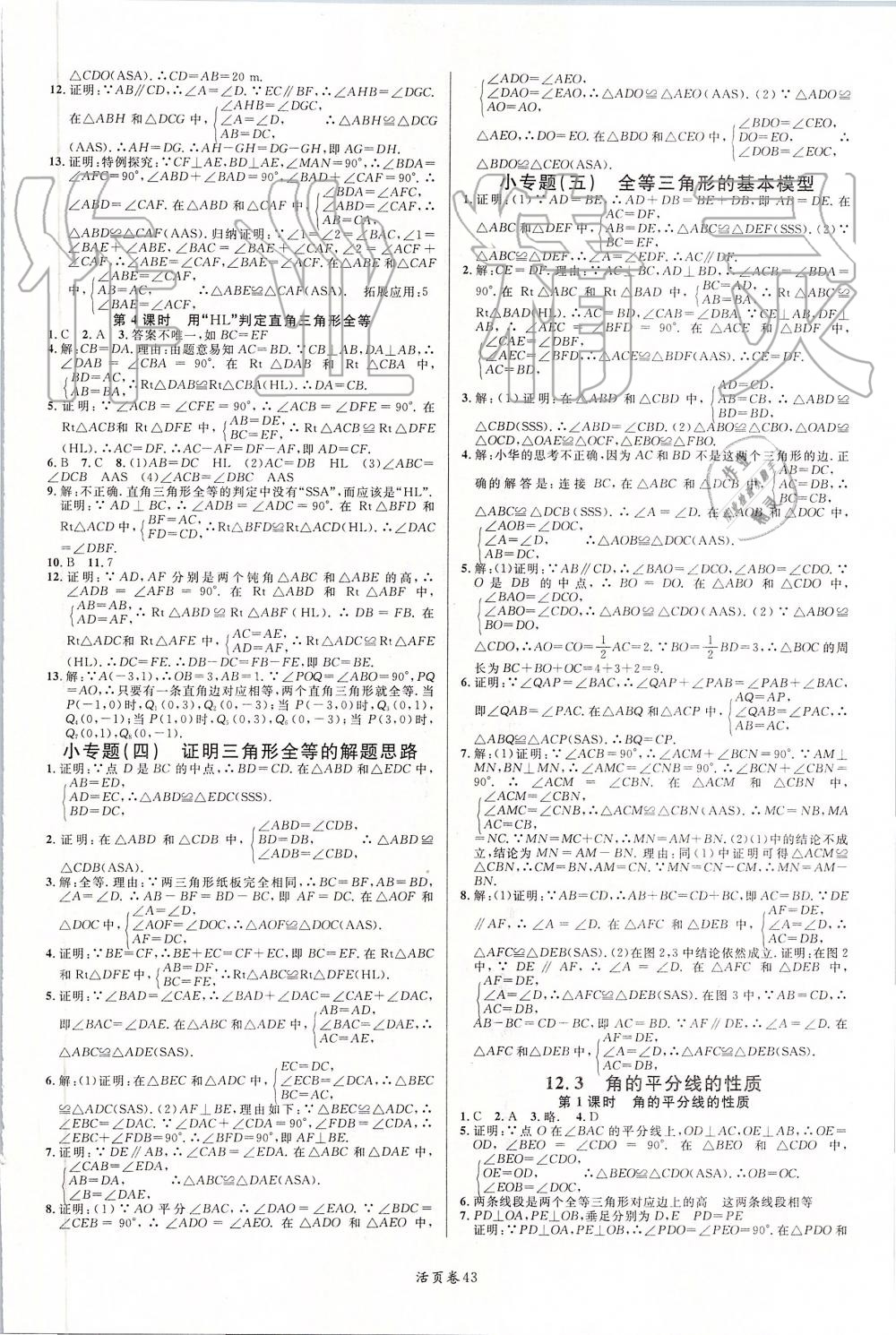 2019年名校課堂八年級數(shù)學上冊人教版 參考答案第3頁