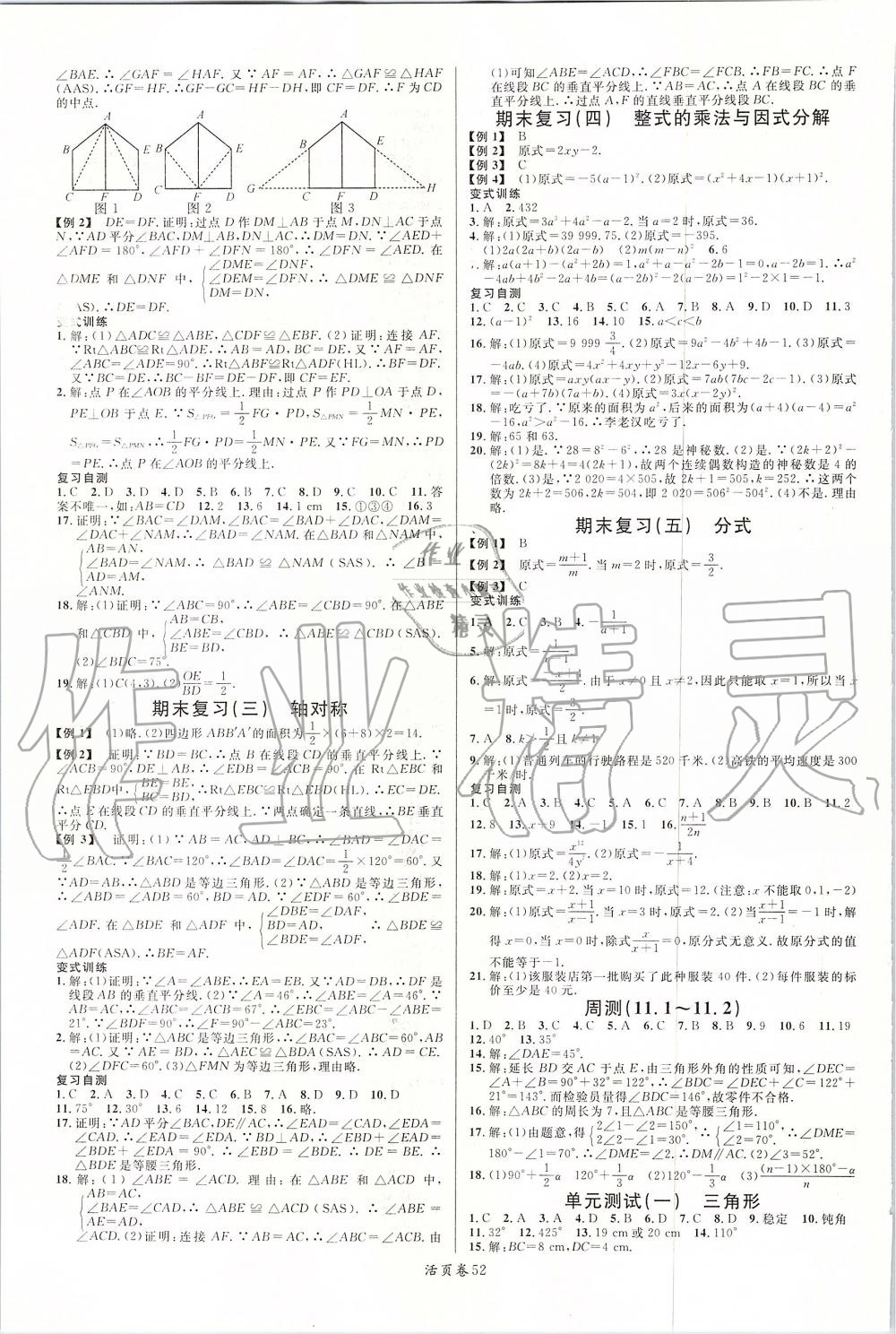 2019年名校課堂八年級數(shù)學(xué)上冊人教版 參考答案第12頁