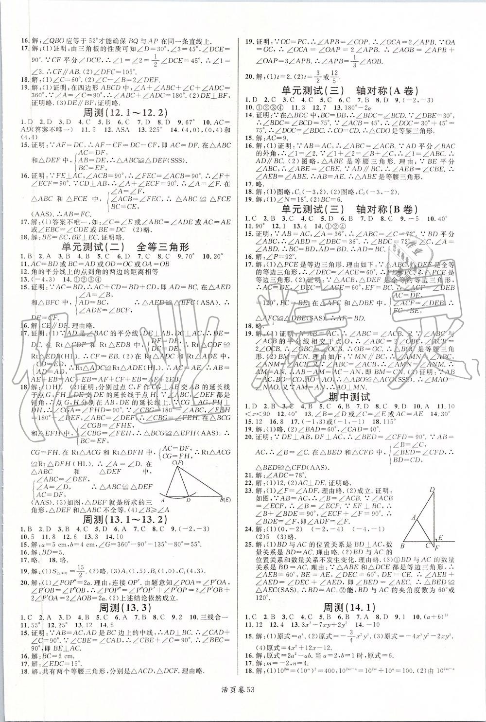 2019年名校課堂八年級數(shù)學上冊人教版 參考答案第13頁