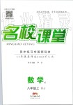 2019年名校課堂八年級(jí)數(shù)學(xué)上冊(cè)人教版