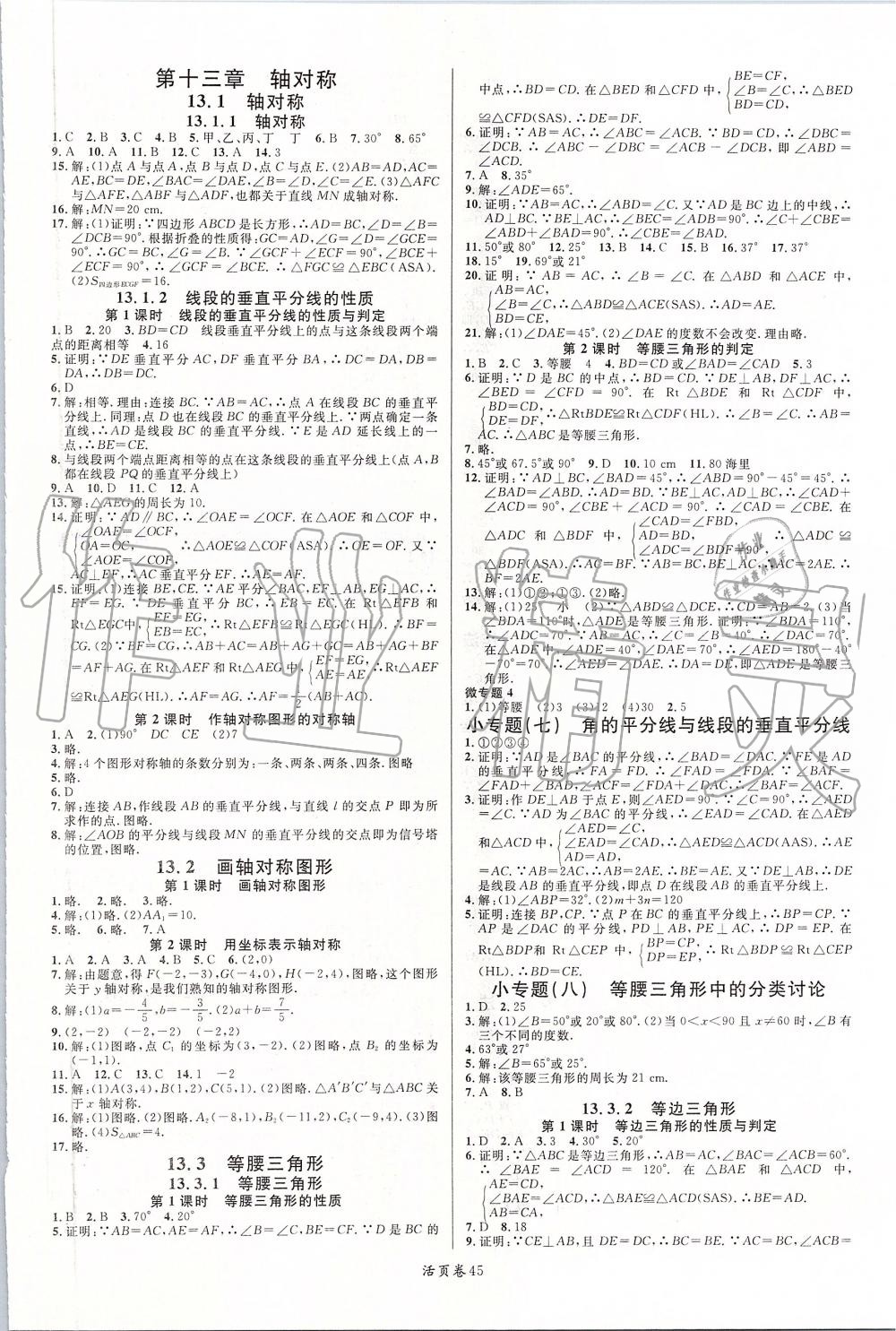 2019年名校課堂八年級數(shù)學上冊人教版 參考答案第5頁