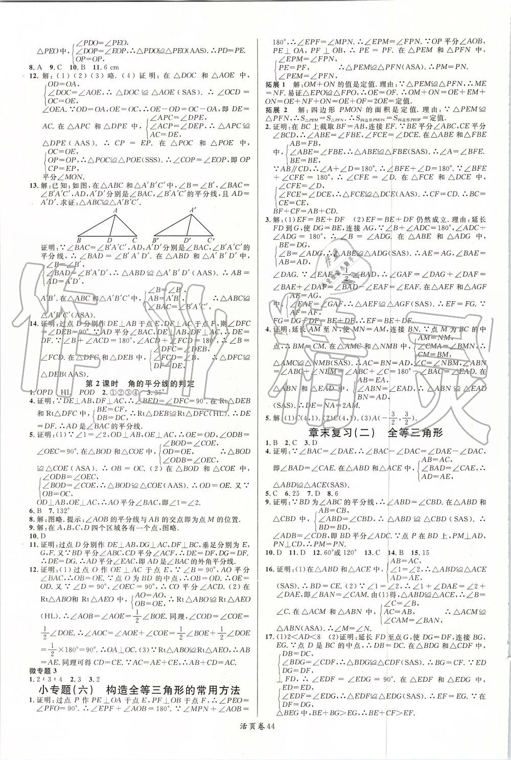 2019年名校課堂八年級數(shù)學上冊人教版 參考答案第4頁