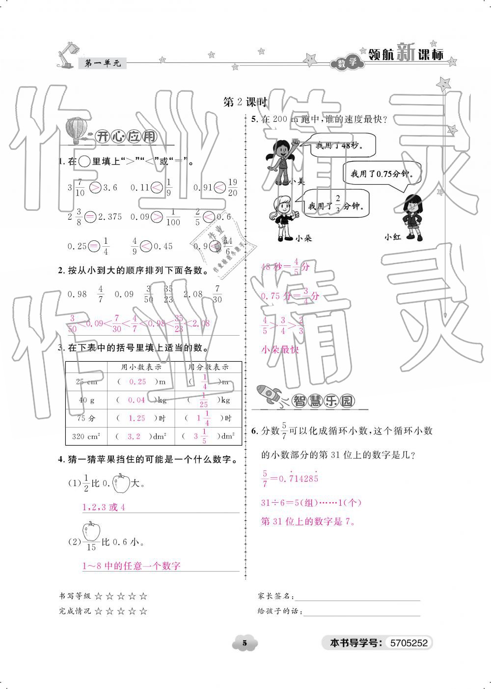 2019年領(lǐng)航新課標(biāo)練習(xí)冊(cè)五年級(jí)數(shù)學(xué)下冊(cè)北師大版 參考答案第5頁(yè)