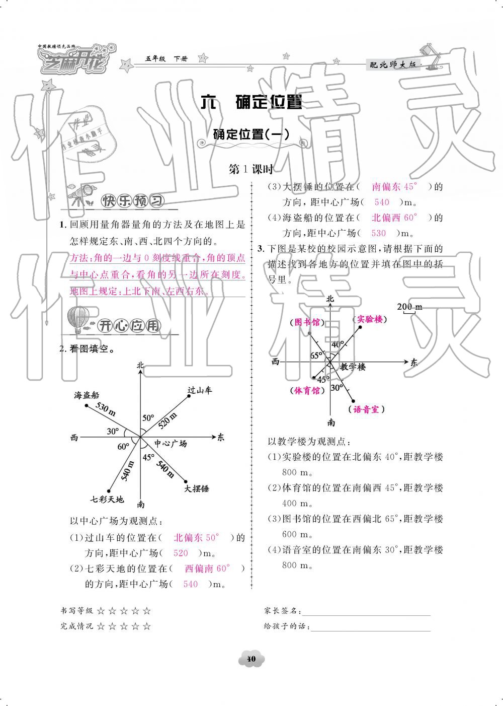 2019年領航新課標練習冊五年級數(shù)學下冊北師大版 參考答案第40頁