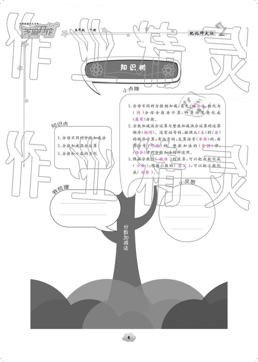 2019年領(lǐng)航新課標(biāo)練習(xí)冊五年級數(shù)學(xué)下冊北師大版 參考答案第6頁